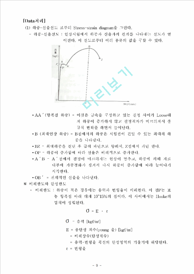 인장실험_3220663.hwp