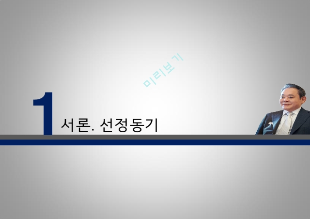 인적자원관리,삼성 전자 현황,삼성현황-경영성과,삼성현황-시장점유율.pptx