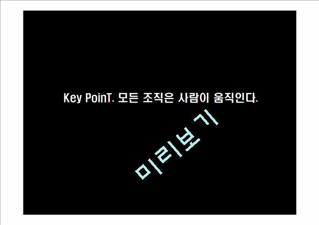 인적자원관리,직무분석과직무평가,인삭고과,확보관리,개발관리,보상관리,유지관리.ppt