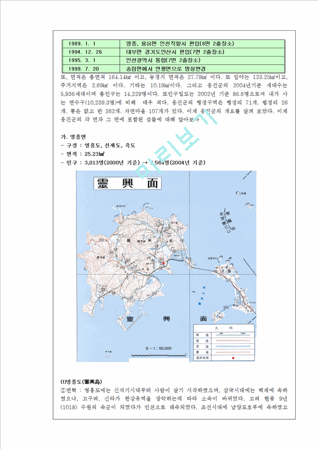 인천의 모든 섬들에 관하여.hwp