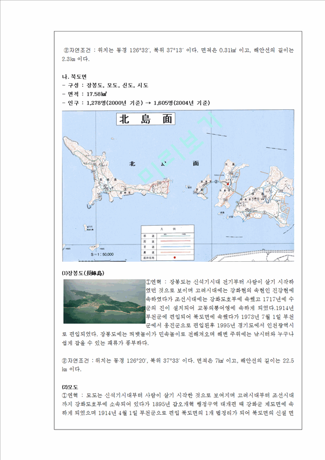 인천의 모든 섬들에 관하여.hwp