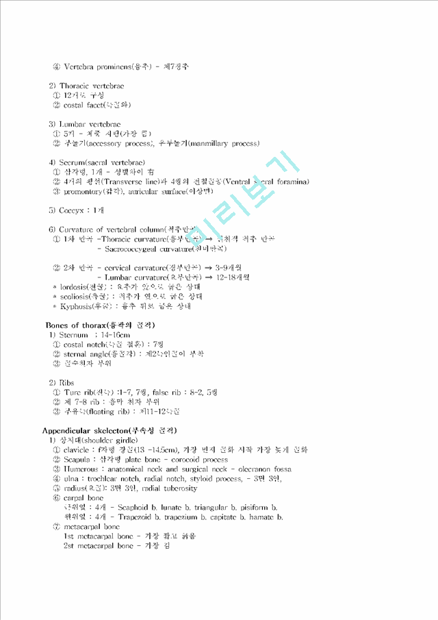 인체의 발생.hwp