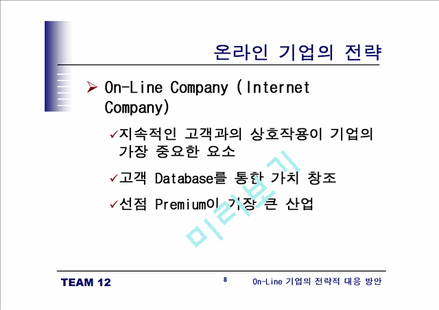 인터넷 등장과 경영 환경의 변화.ppt