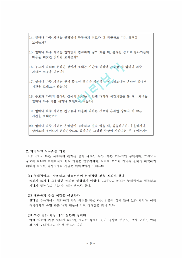 인터넷 중독 청소년을 둔 가족에 대한.hwp