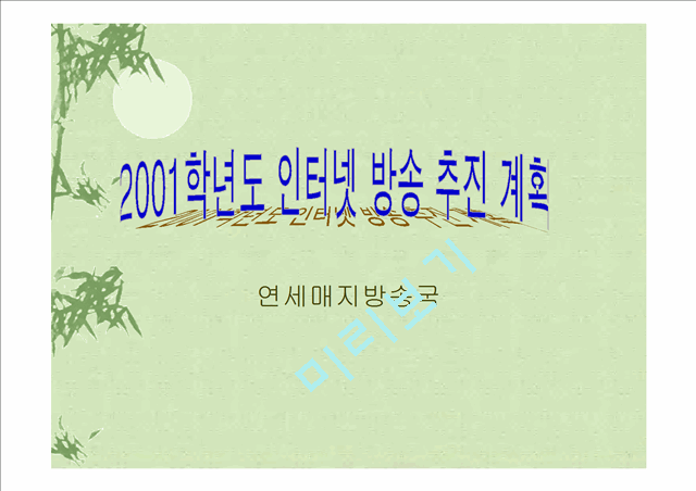 인터넷방송.ppt