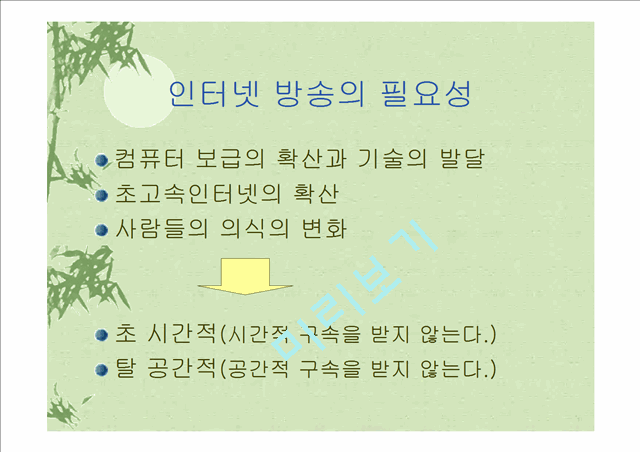 인터넷방송.ppt