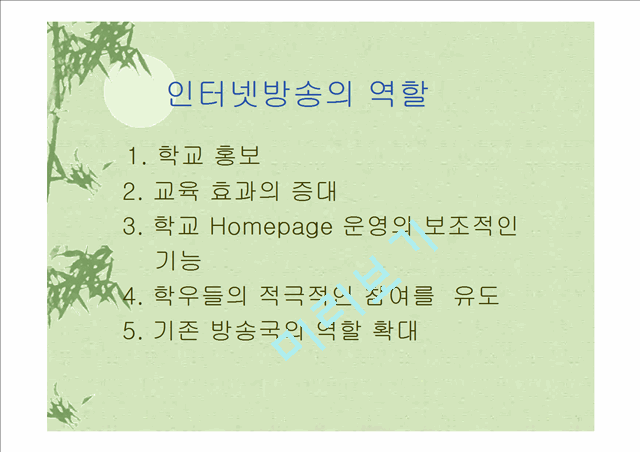 인터넷방송.ppt