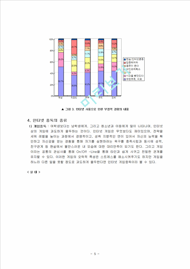 인터넷중독-3.hwp