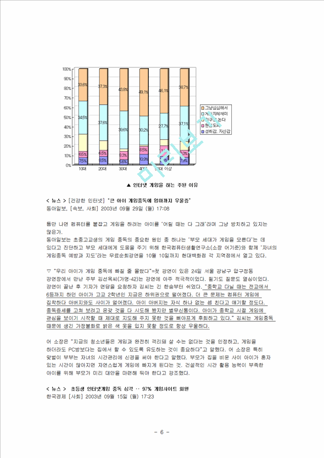 인터넷중독-3.hwp