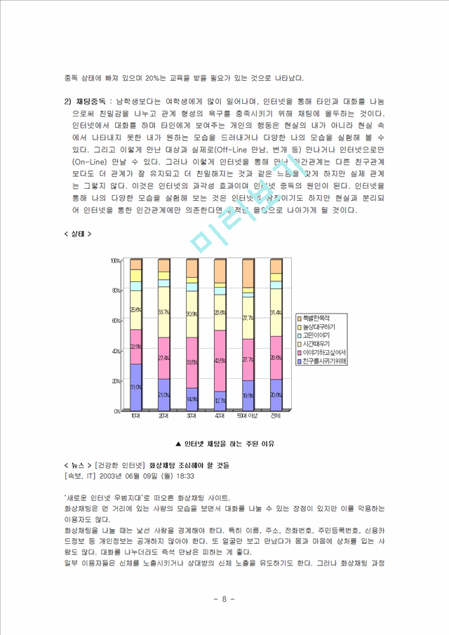 인터넷중독-3.hwp