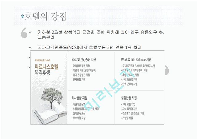 인터컨티넨탈 호텔 소개.ppt