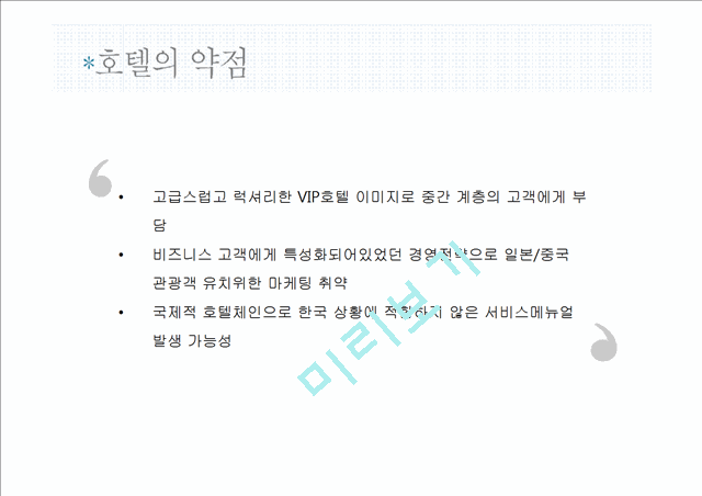 인터컨티넨탈 호텔 소개.ppt