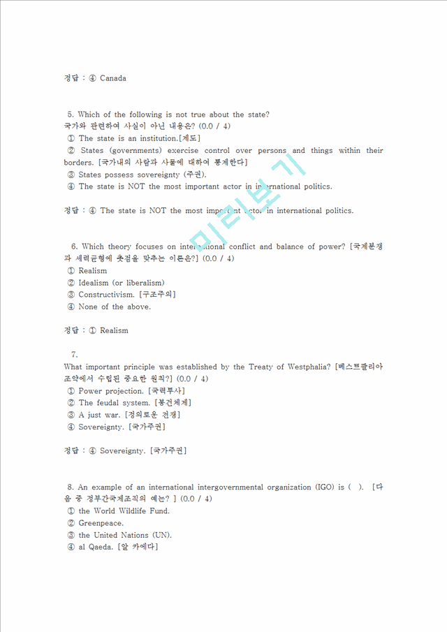 인하대 국제관계학개론 족보.hwp