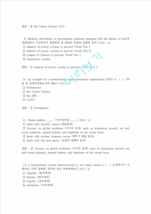 인하대 국제관계학개론 족보.hwp