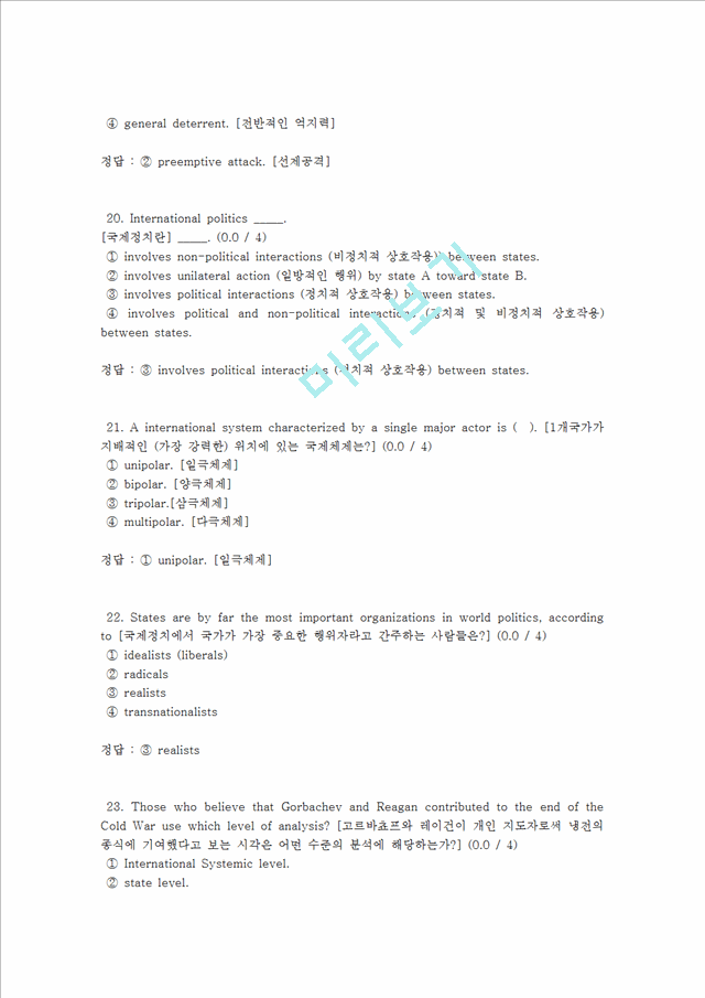 인하대 국제관계학개론 족보.hwp