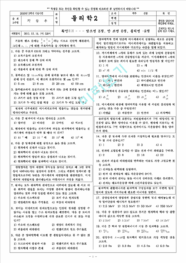 인하대 물리학 물리학2 2학기 기말.pdf