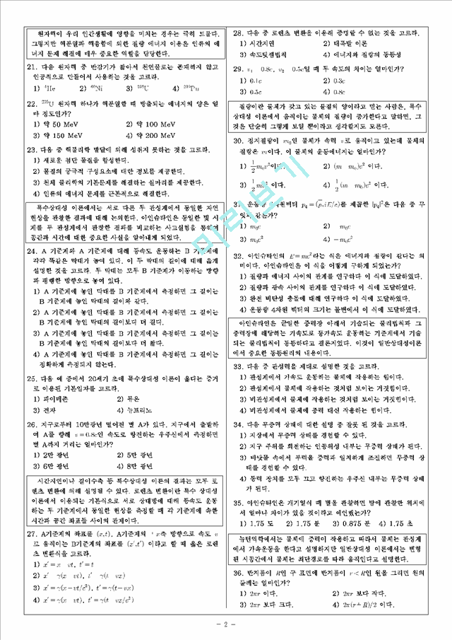 인하대 물리학 물리학2 2학기 기말.pdf