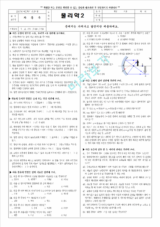 인하대 물리학 물리학2 2007-1s.hwp