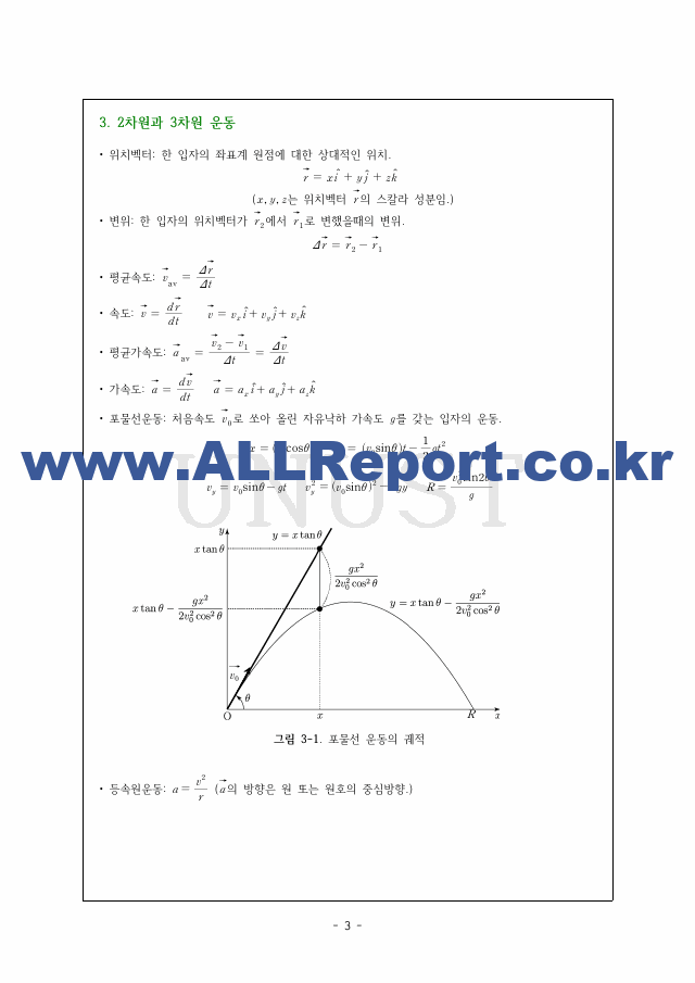 일반물리학 기본 개념 깔끔 요약 서브노트.pdf