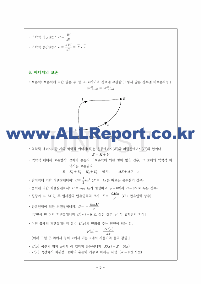 일반물리학 기본 개념 깔끔 요약 서브노트.pdf