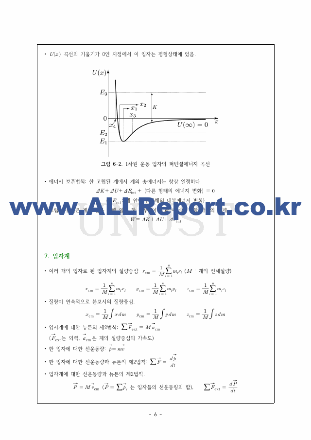 일반물리학 기본 개념 깔끔 요약 서브노트.pdf