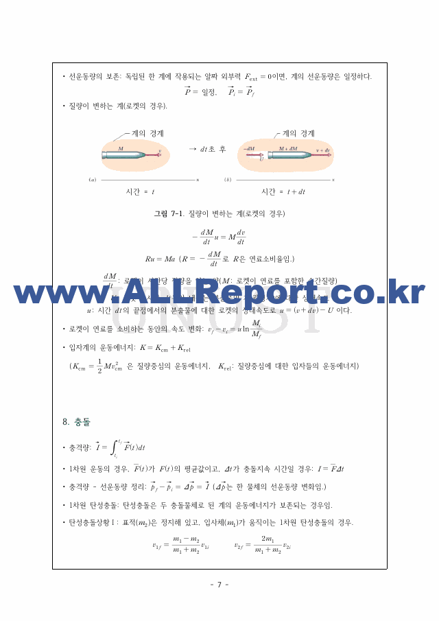 일반물리학 기본 개념 깔끔 요약 서브노트.pdf