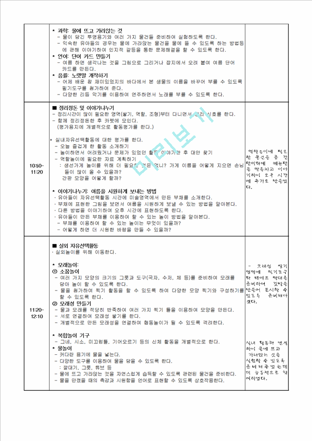 일일보육계획안_주제_계절-여름 (여름을 시원하게 보내는 방법) 유아반 (만 3세 ~ 5세).hwp