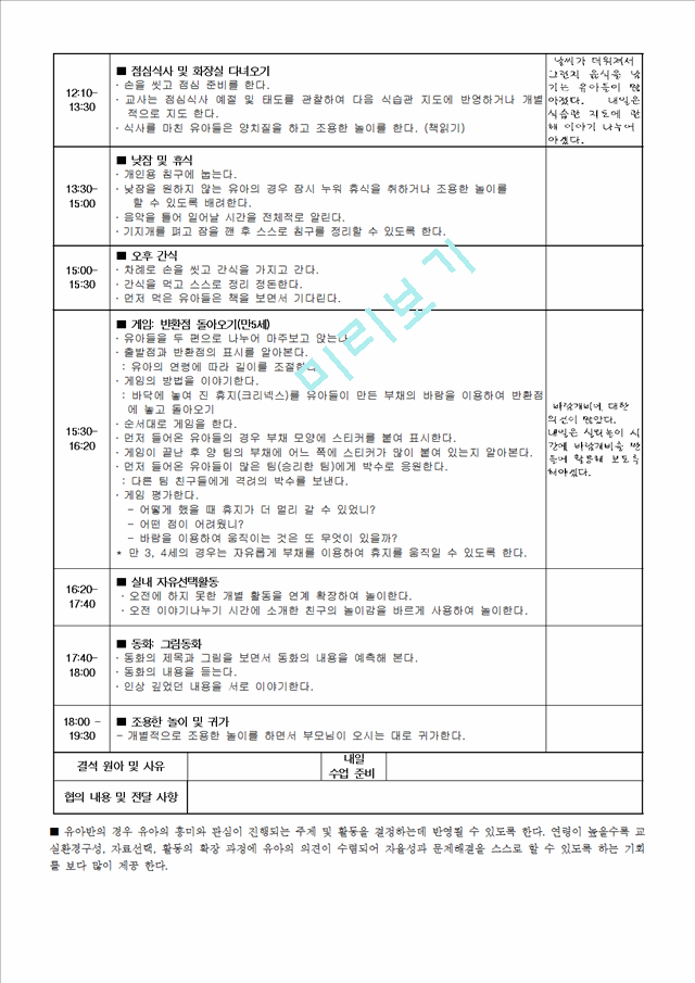 일일보육계획안_주제_계절-여름 (여름을 시원하게 보내는 방법) 유아반 (만 3세 ~ 5세).hwp