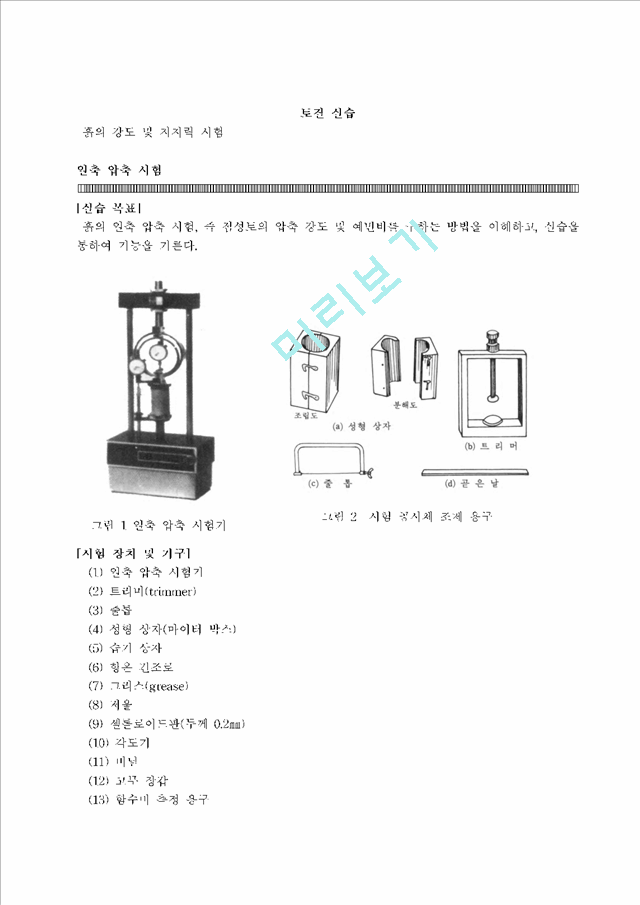 일축_압축_시험.hwp