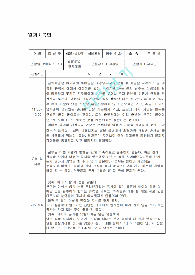 일화기록법.hwp