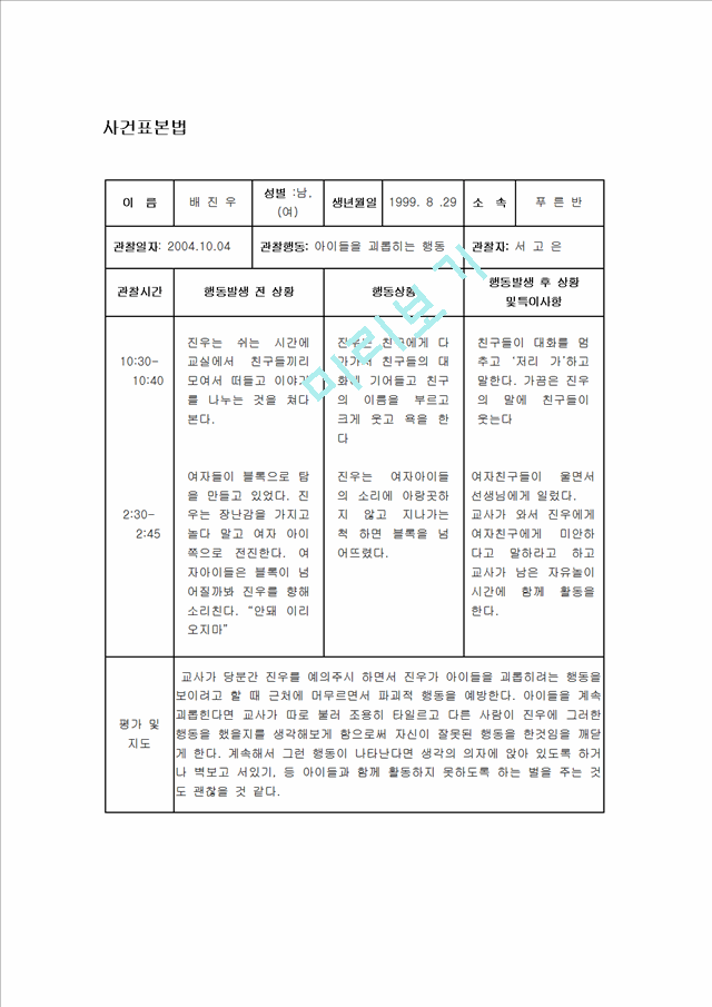 일화기록법.hwp