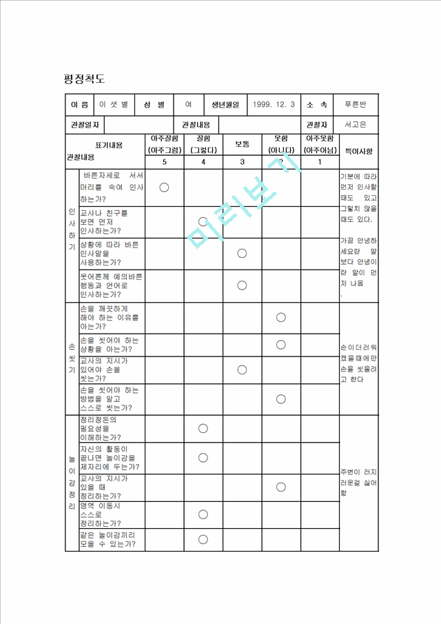 일화기록법.hwp