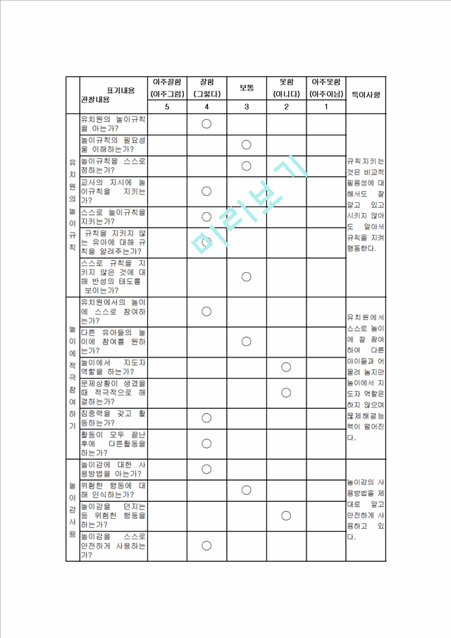 일화기록법.hwp