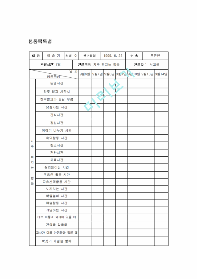 일화기록법.hwp