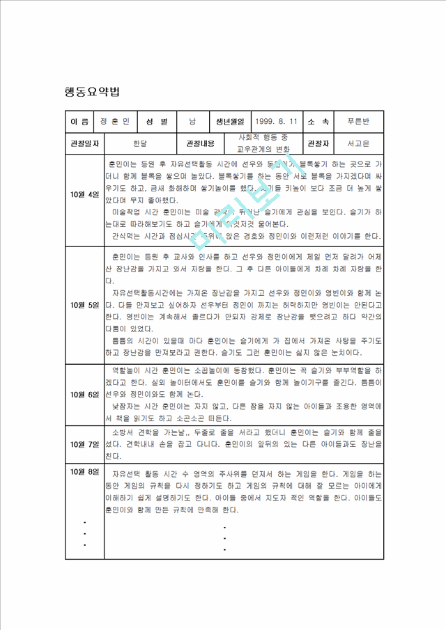 일화기록법.hwp