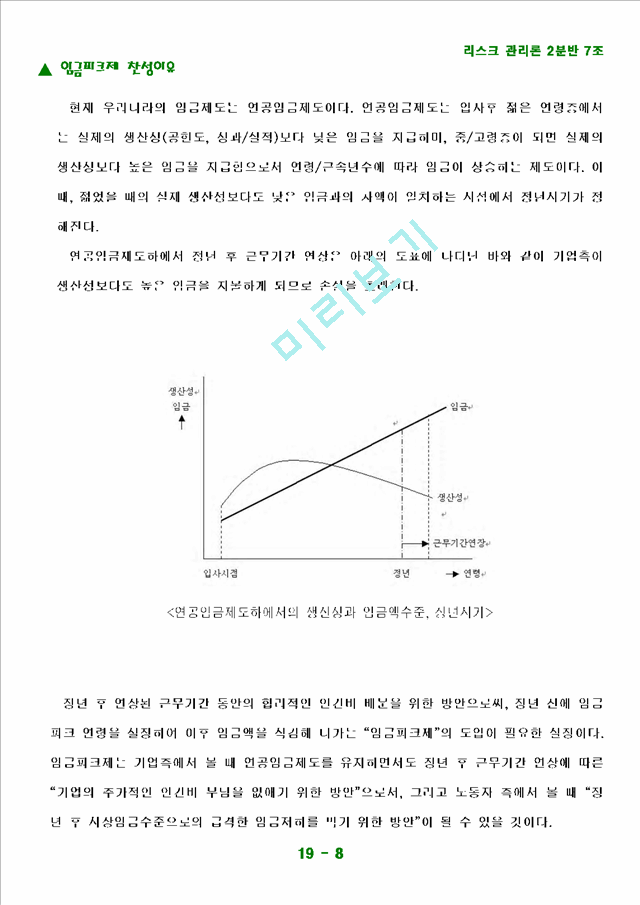 임금피크제_2092715.hwp