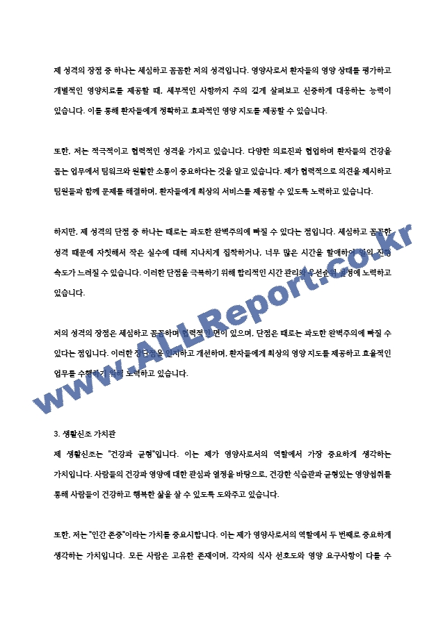 임상영양사 병원영양사 자기소개서.hwp