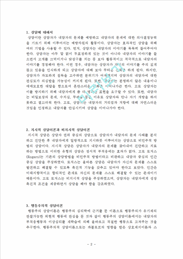 임용고시 대비 교육학 Part3.hwp