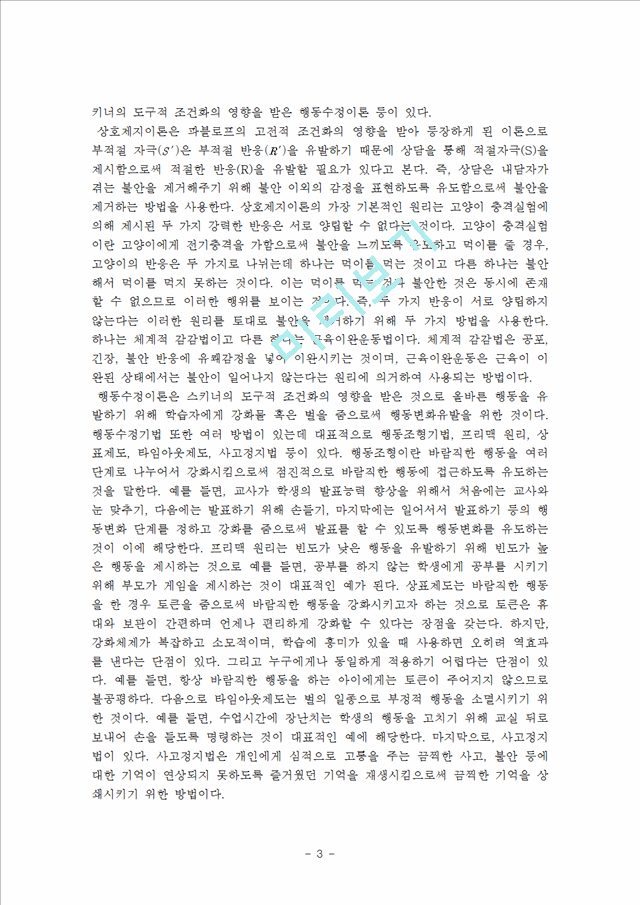 임용고시 대비 교육학 Part3.hwp