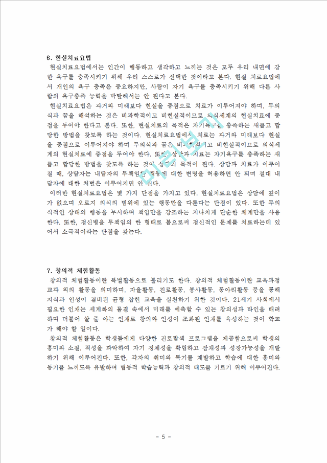 임용고시 대비 교육학 Part3.hwp