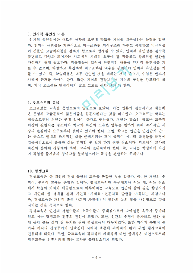 임용고시 대비 교육학 Part3.hwp