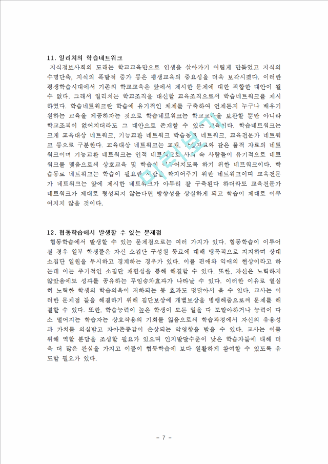 임용고시 대비 교육학 Part3.hwp