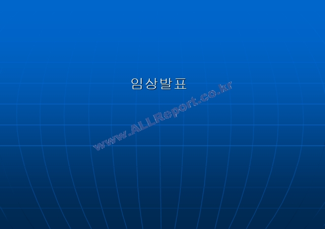 임플란트 시스템.ppt