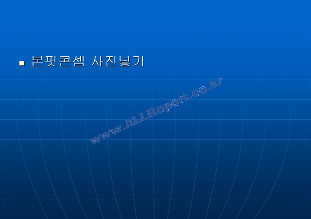 임플란트 시스템.ppt