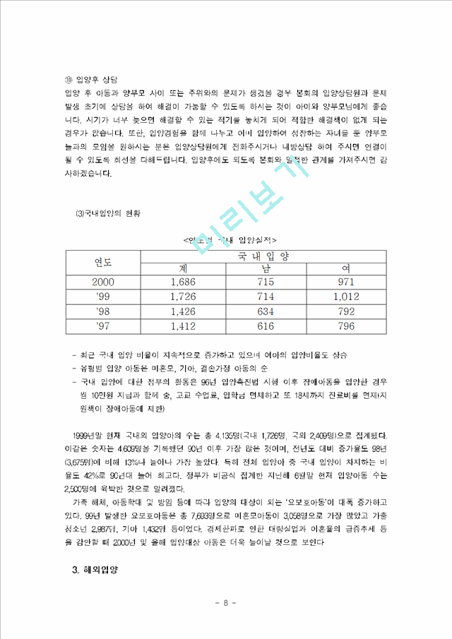 입양의 의의와 우리나라 입양서비스의 실태.hwp