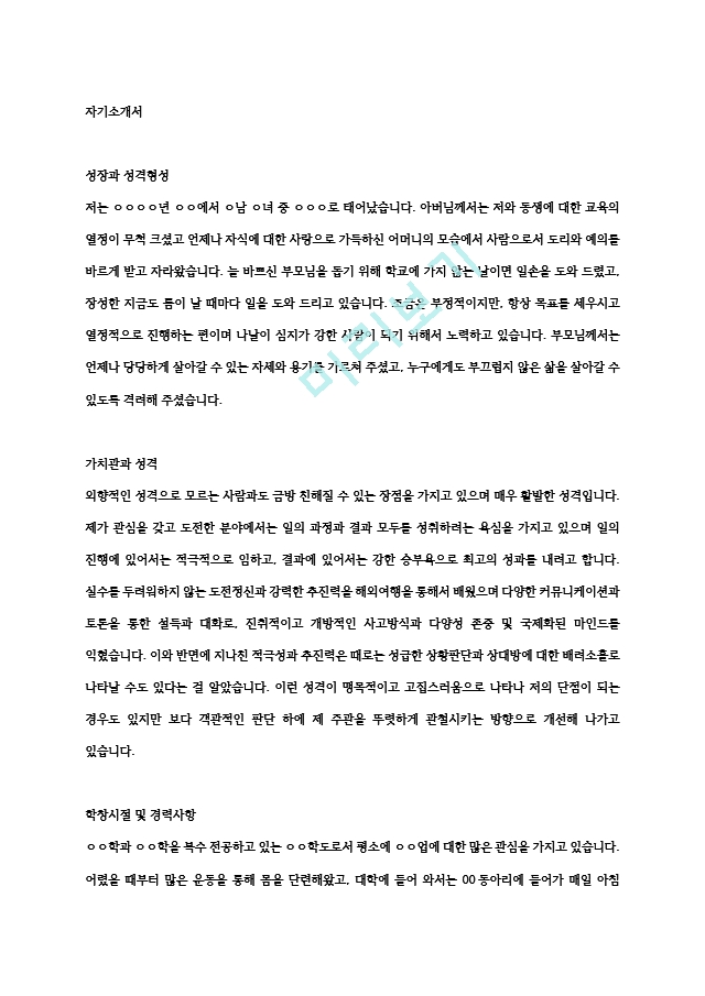 자기소개서경력사항 자기소개서.hwp