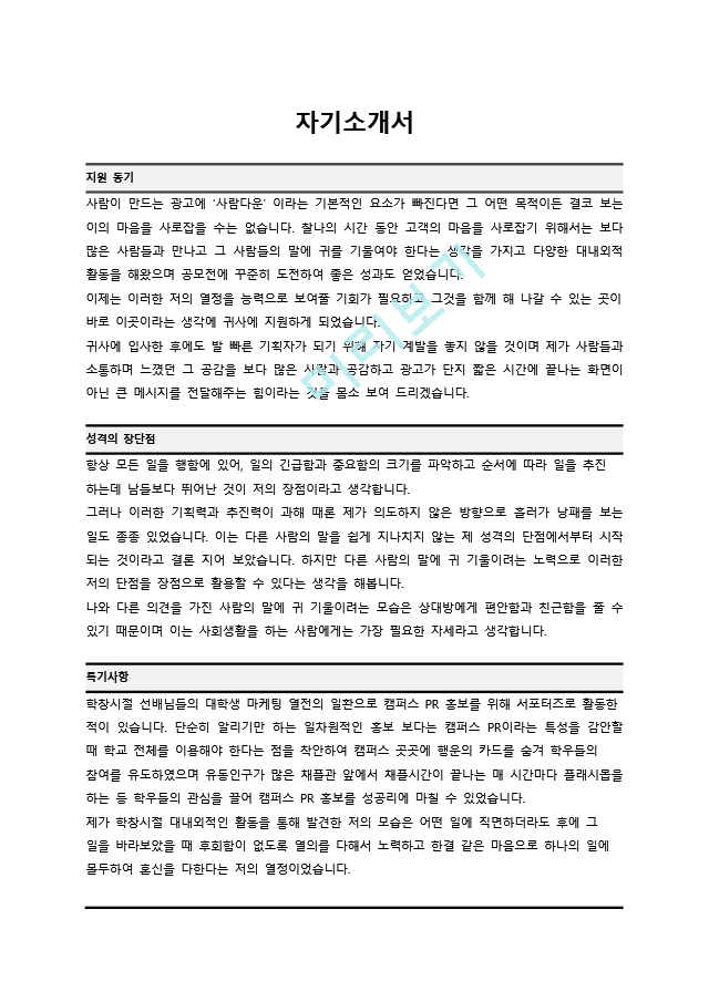 자기소개서기본.docx