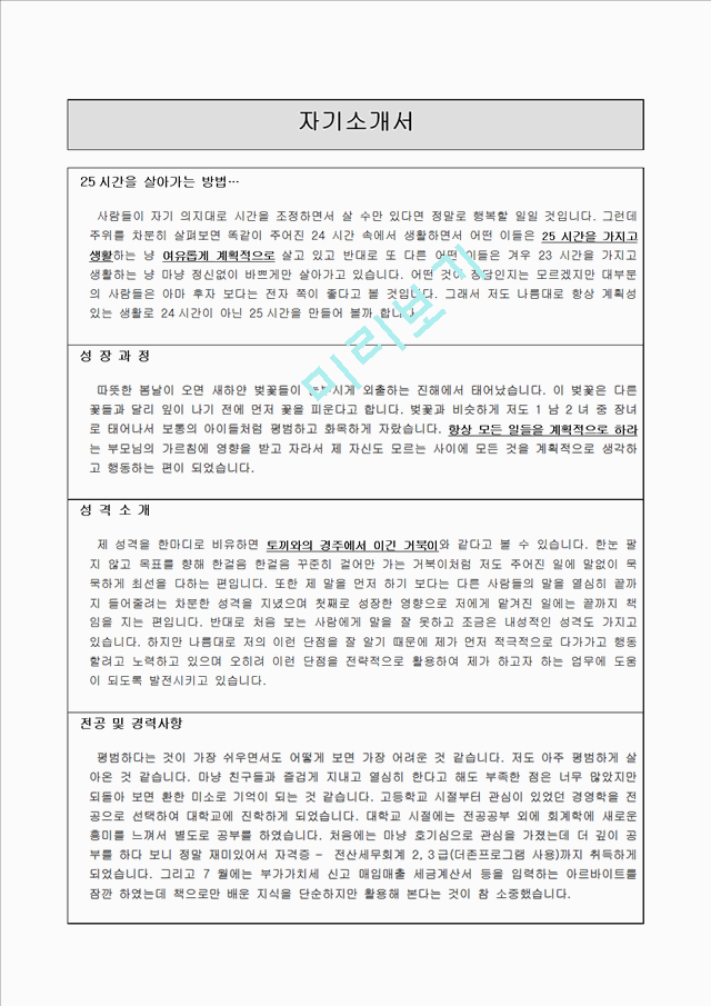 자기소개서샘플 0012.doc