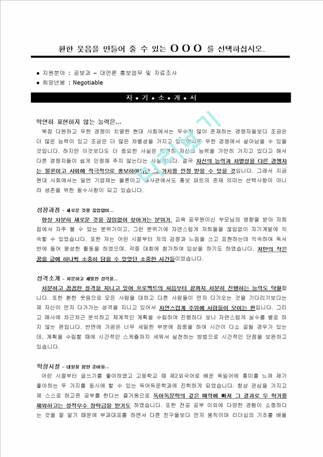 자기소개서샘플 0399.doc