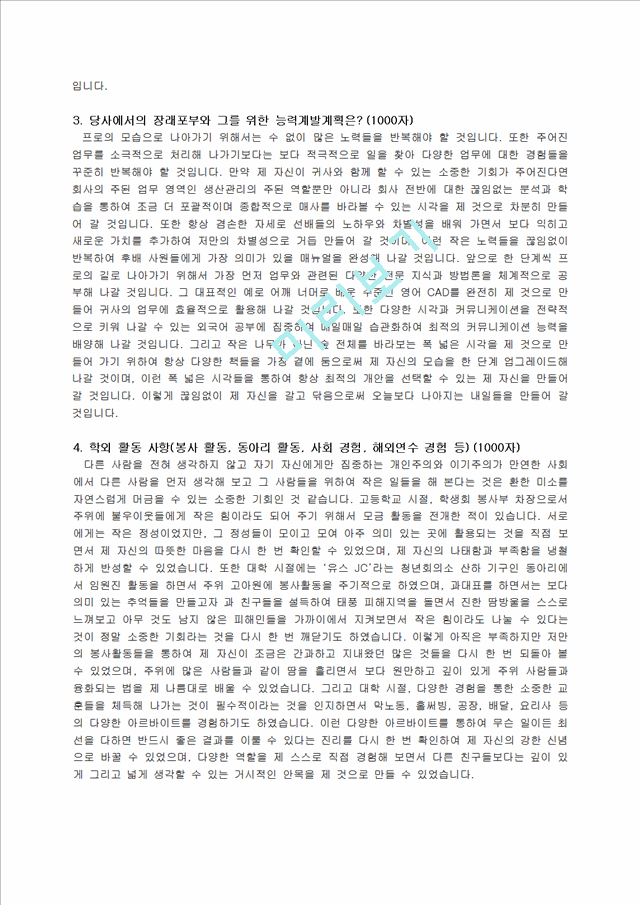 자기소개서샘플 0453.doc